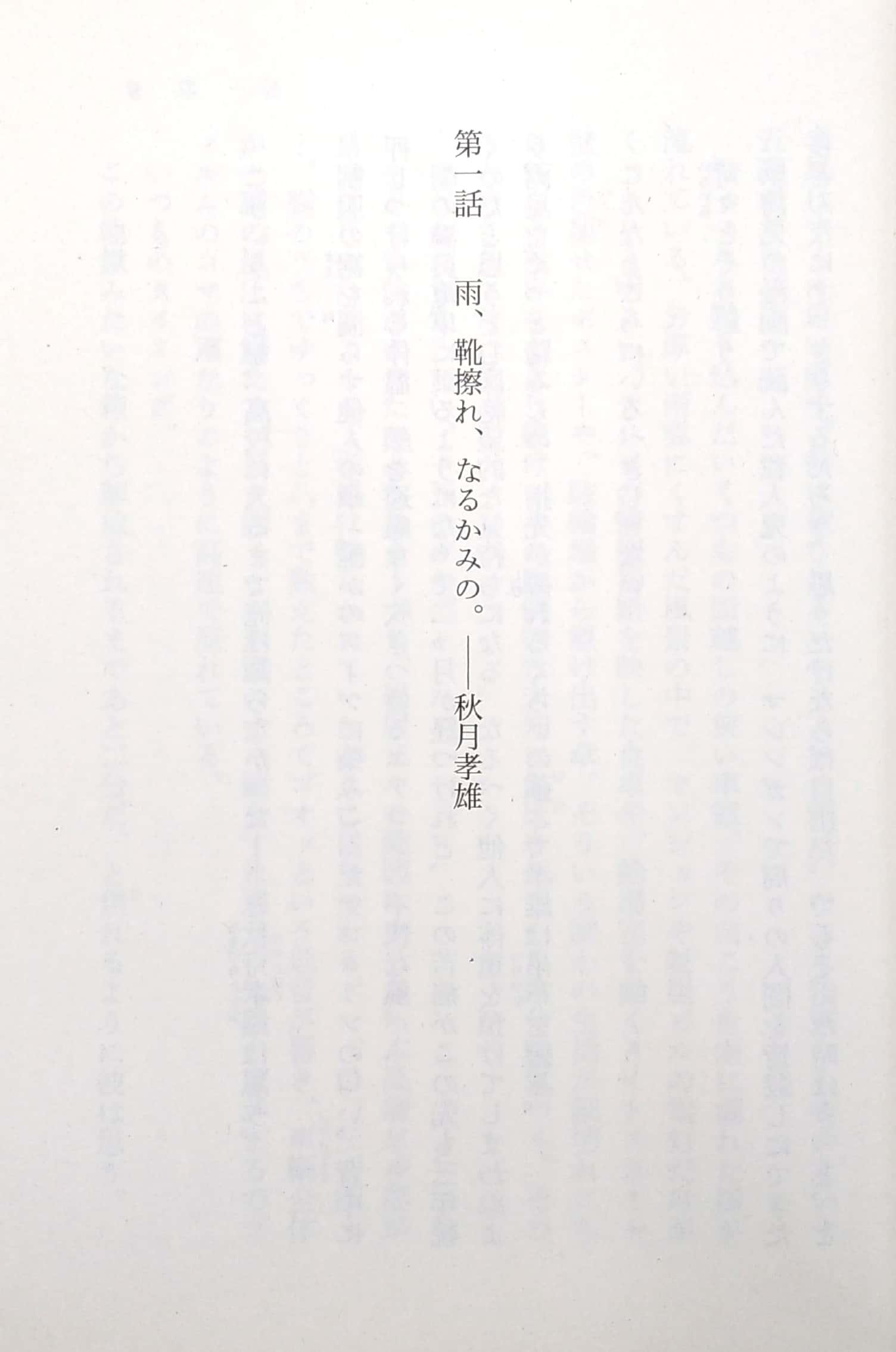 SHOUSETSU KOTONOHA NO NIWA
