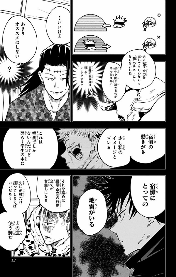 呪術廻戦 7 - JUJUTSU MAWARISEN 7