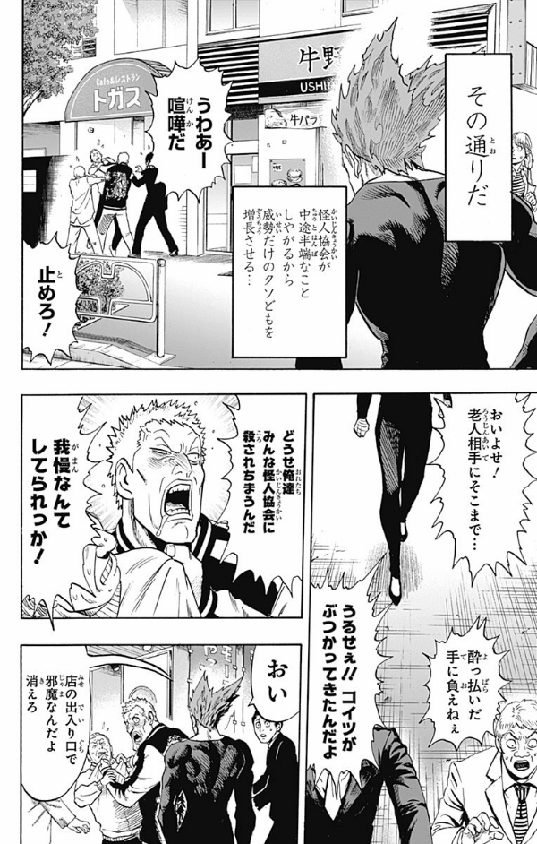 ワンパンマン 18 - One-Punch Man 18