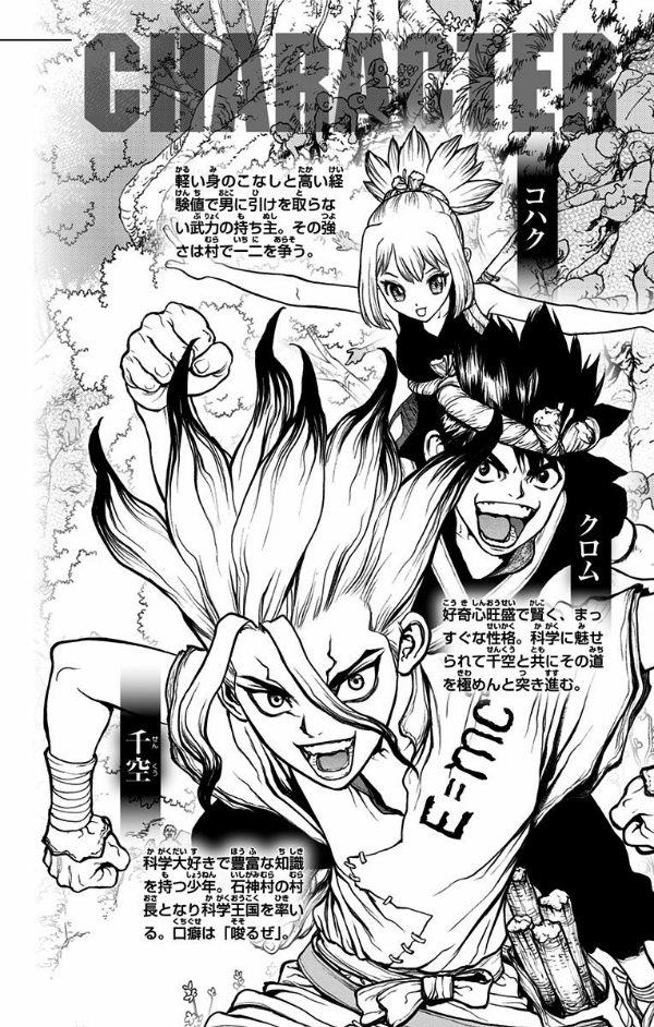Dr. STONE 11 (ジャンプコミックス)