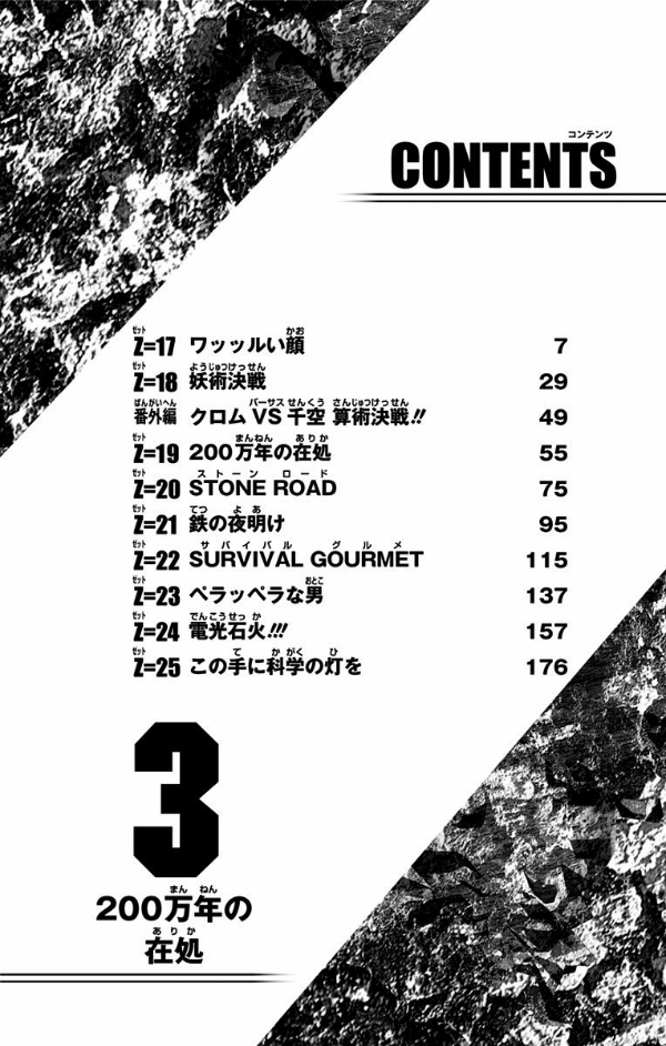 Dr. STONE 3 (ジャンプコミックス)