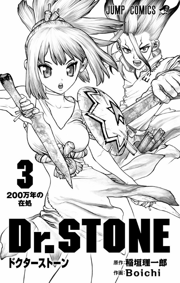 Dr. STONE 3 (ジャンプコミックス)