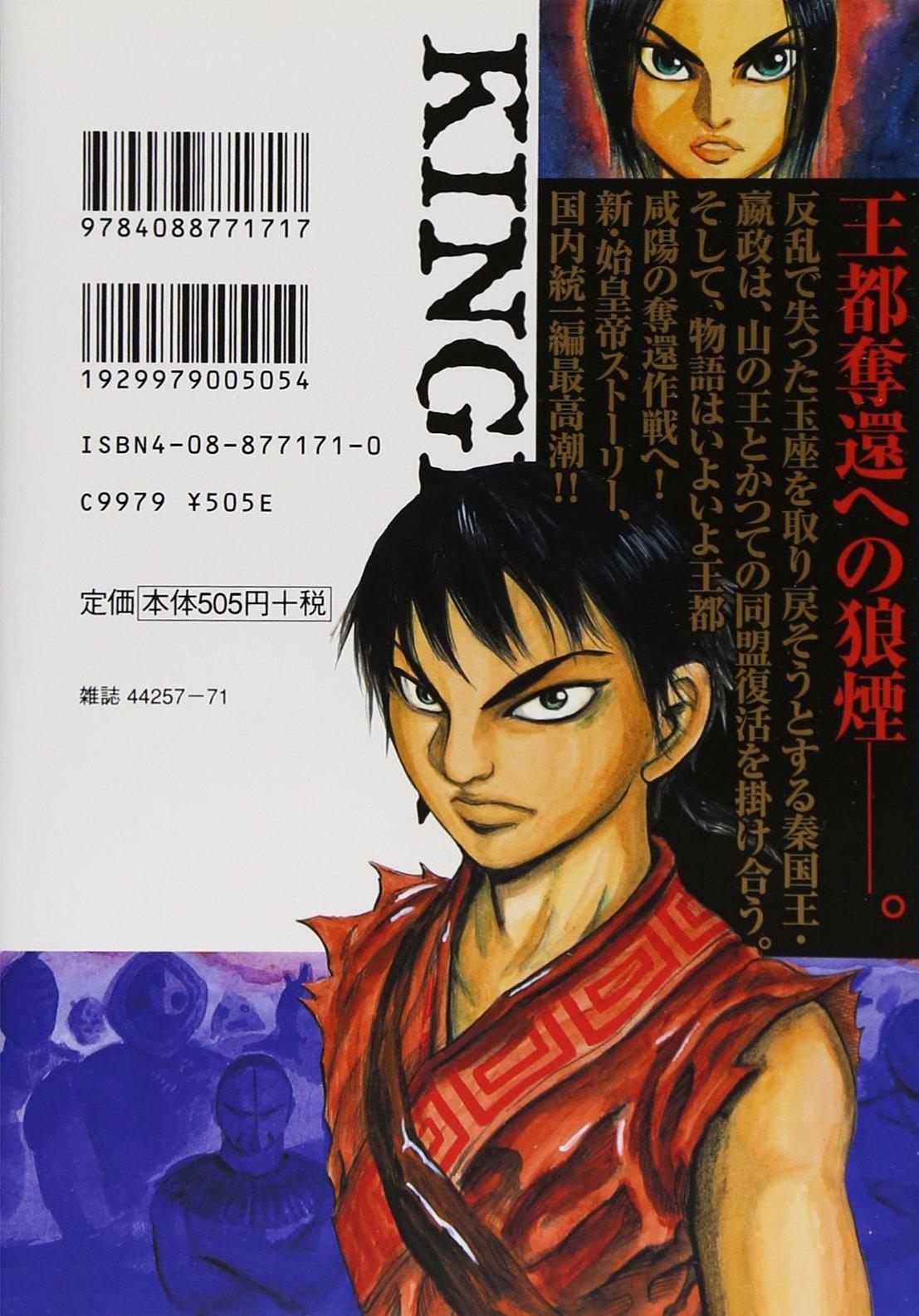 キングダム 3 - Kingdom 3