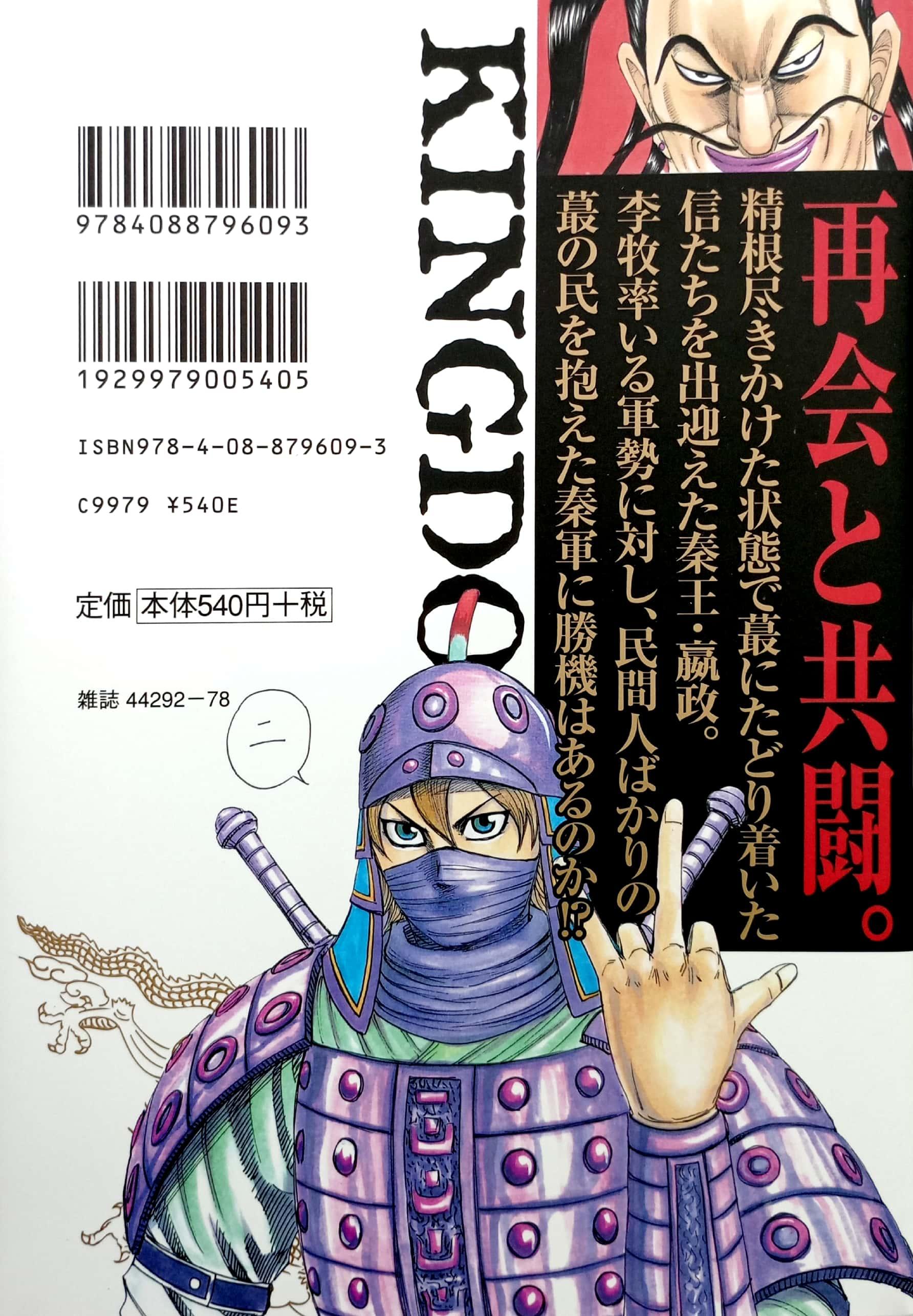 キングダム 31 - Kingdom 31