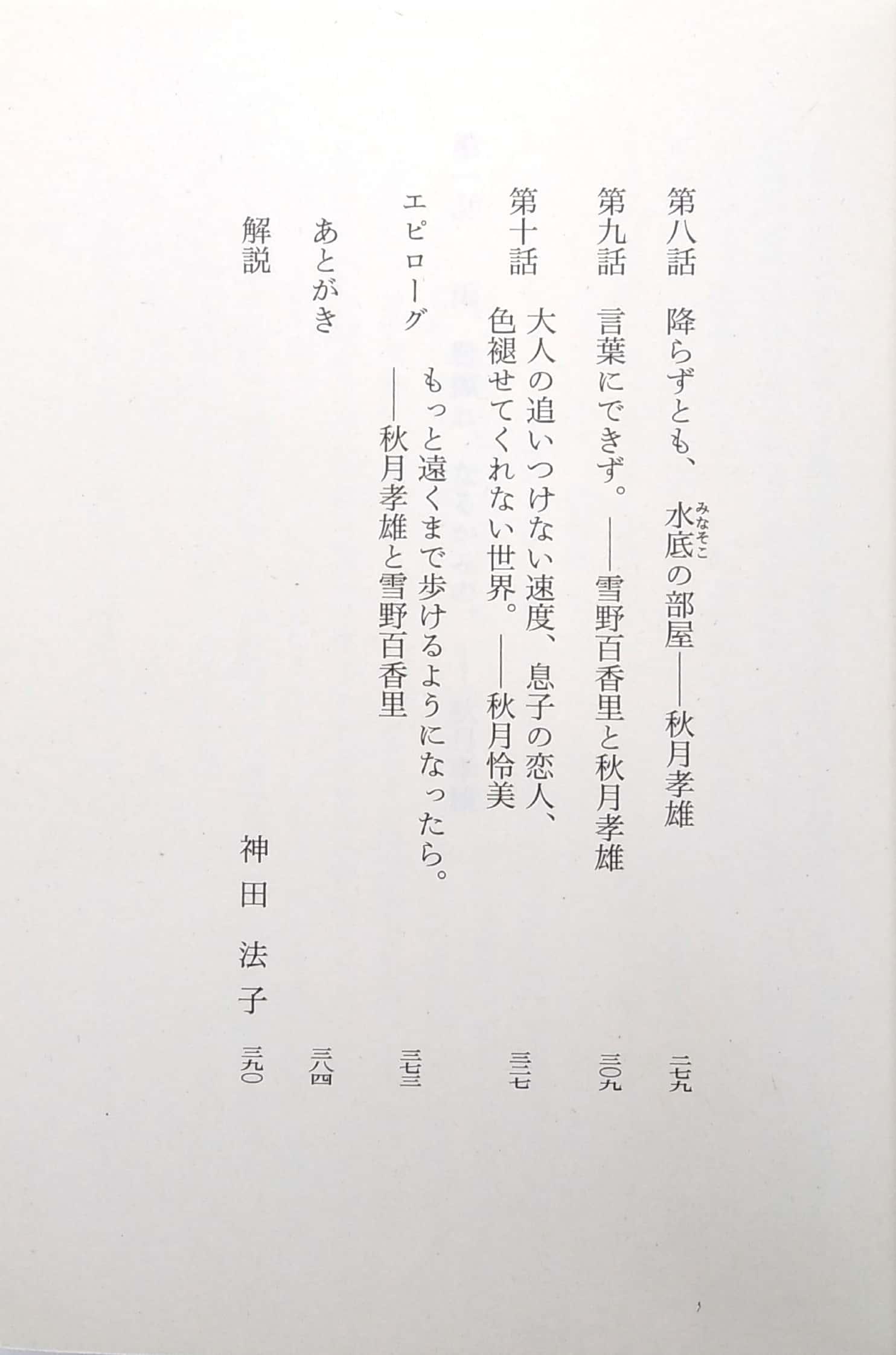SHOUSETSU KOTONOHA NO NIWA