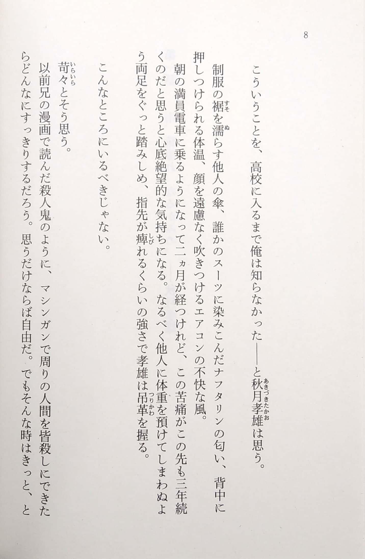 SHOUSETSU KOTONOHA NO NIWA