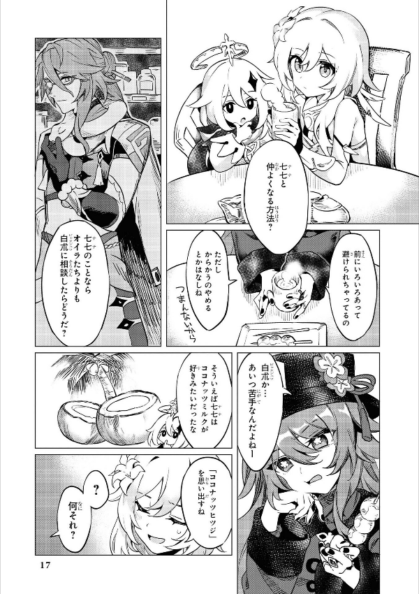 原神 コミックアンソロジー (DNAメディアコミックス)