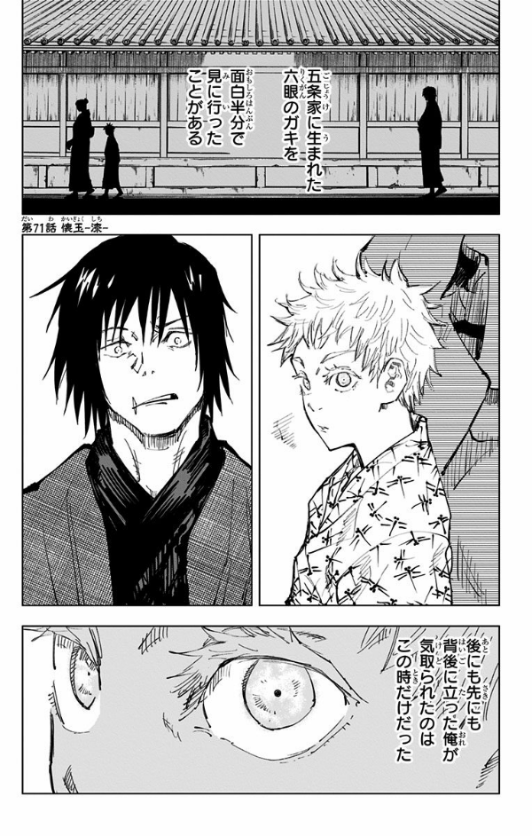 呪術廻戦 9 - JUJUTSU MAWARISEN 9