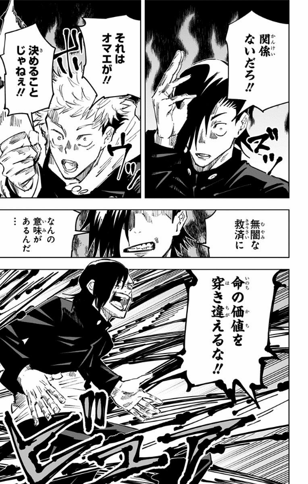 呪術廻戦 4 - JUJUTSU MAWARISEN 4