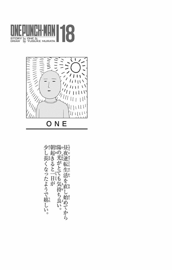 ワンパンマン 18 - One-Punch Man 18