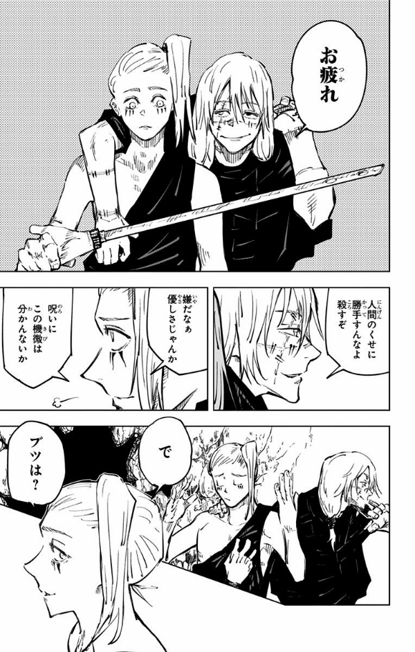 呪術廻戦 7 - JUJUTSU MAWARISEN 7