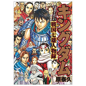 キングダム 公式ガイドブック 第 3 弾 戦国七雄人物録 - Kingdom Official Guidebook Vol.3