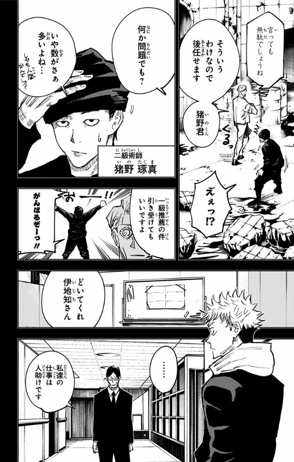 呪術廻戦 4 - JUJUTSU MAWARISEN 4