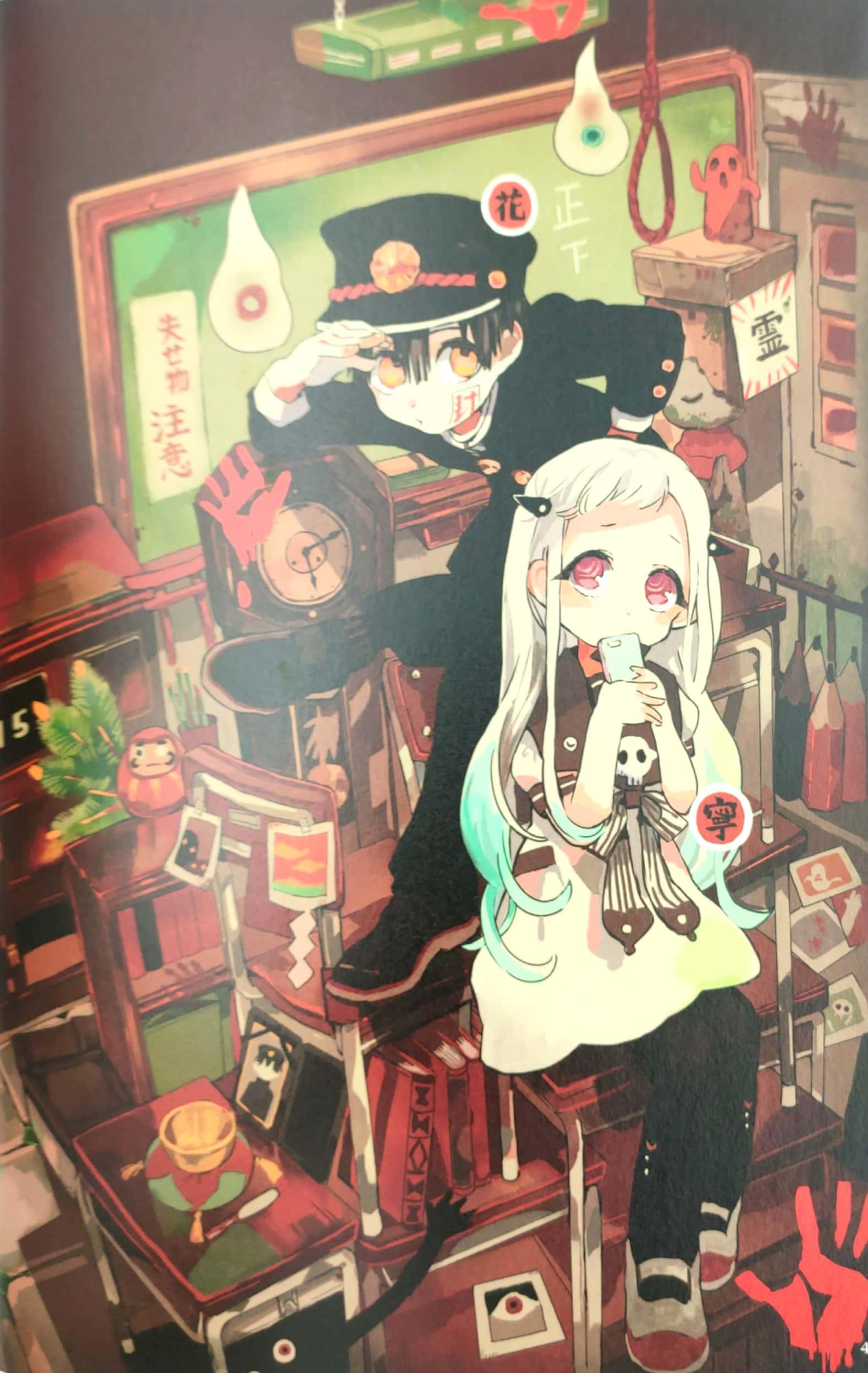 あいだいろ画集 地縛少年花子くん