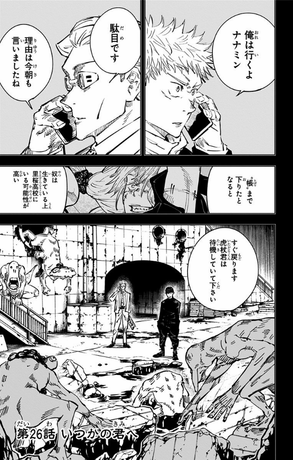 呪術廻戦 4 - JUJUTSU MAWARISEN 4