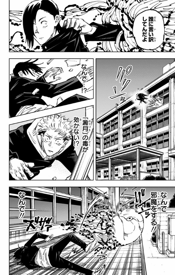 呪術廻戦 4 - JUJUTSU MAWARISEN 4