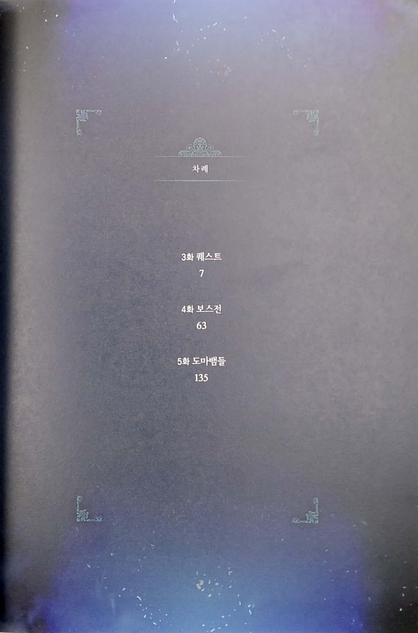 나 혼자만 레벨업 2 (만화) (일반판) - Only I Level Up - Solo Leveling (Manga)