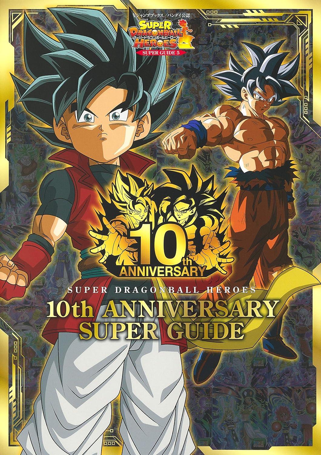 スーパードラゴンボールヒーローズ 10th ANNIVERSARY SUPER GUIDE